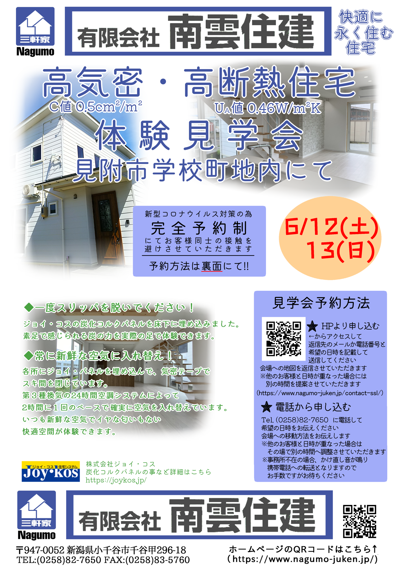 https://www.nagumo-juken.jp/diaryblog/images/tirasi-0521-online.png