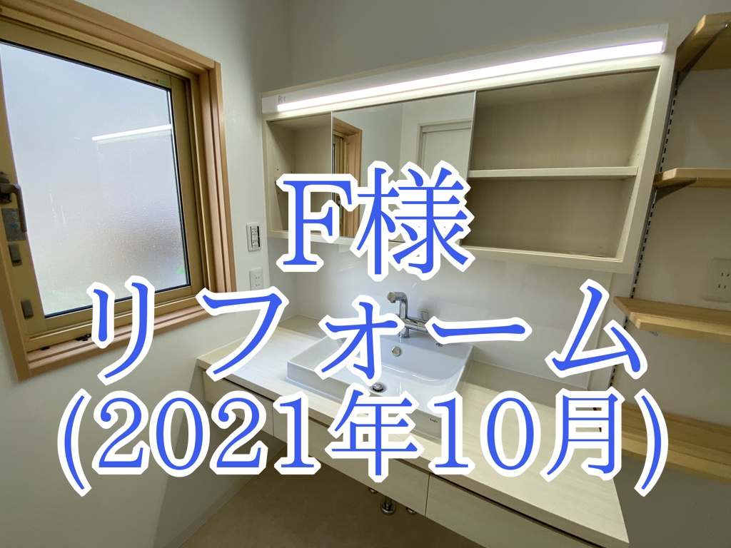 施工実績2021年10月