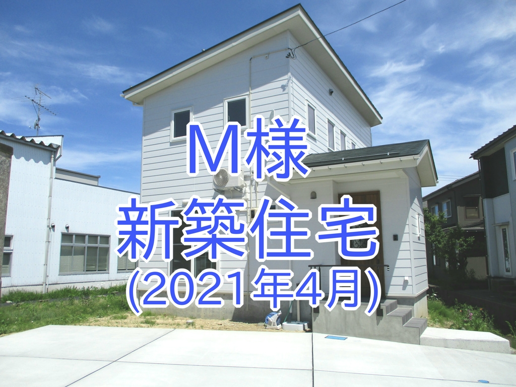 施工実績2021年4月